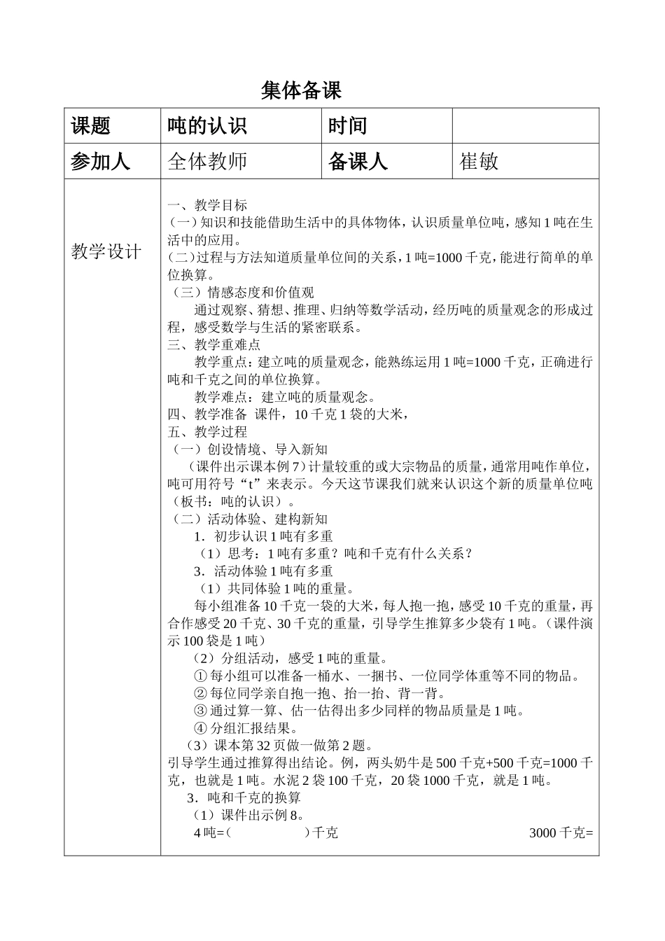 小学数学组集体备课活动记录表11_第2页