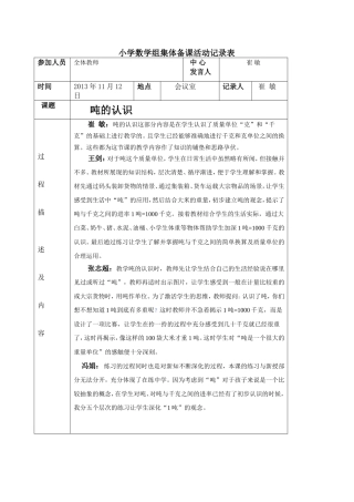 小学数学组集体备课活动记录表11