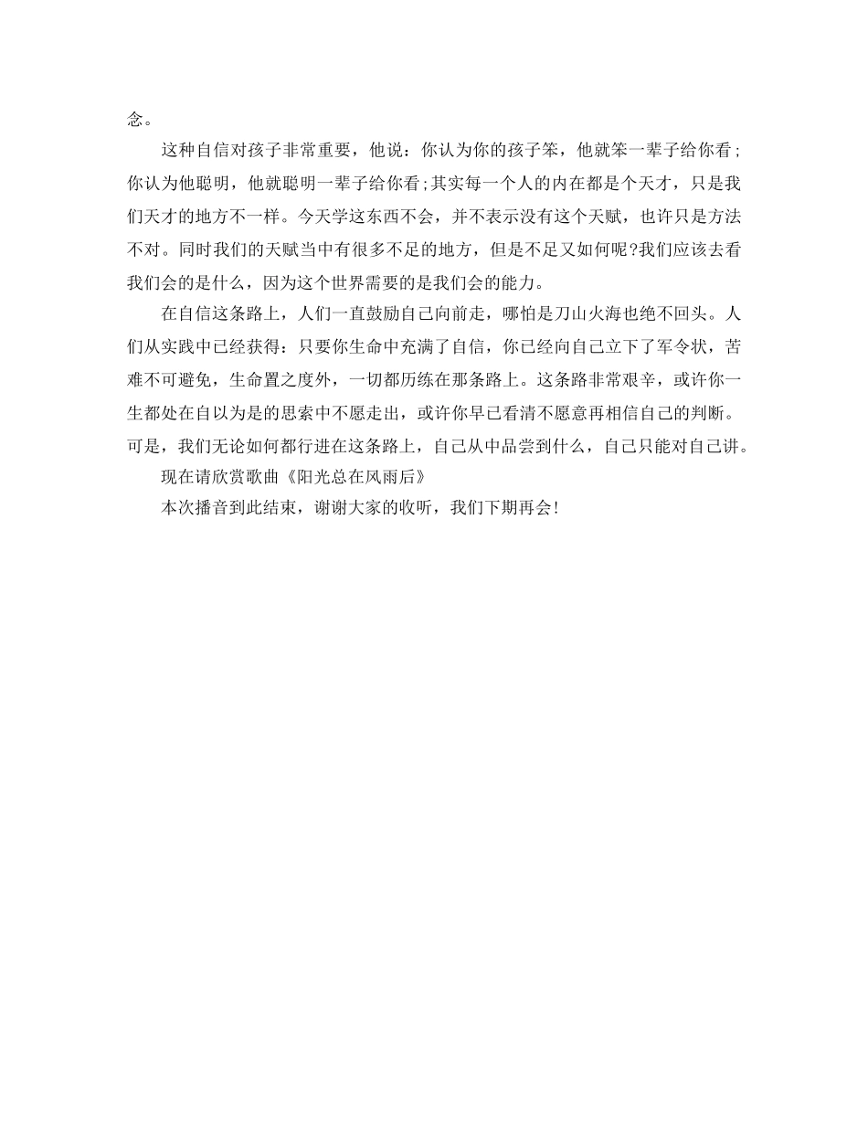 关于青春校园的广播稿 _第3页