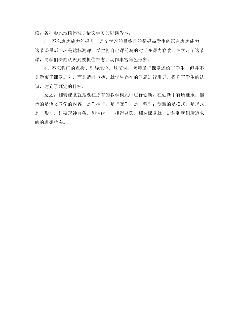 学校翻转课堂研讨会发言稿范文 _第2页