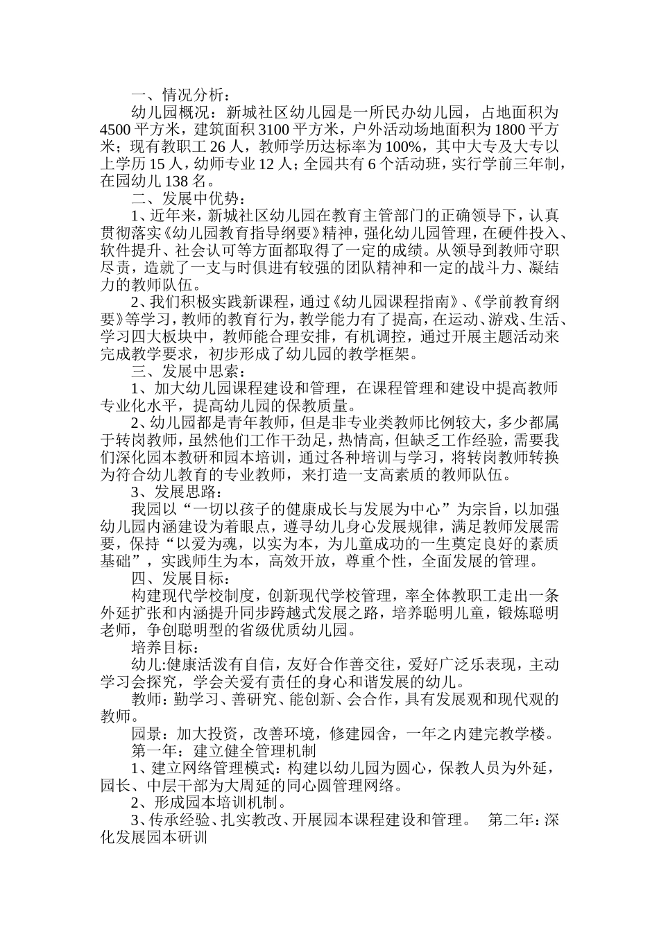 幼儿园三年发展规划(新)_第1页