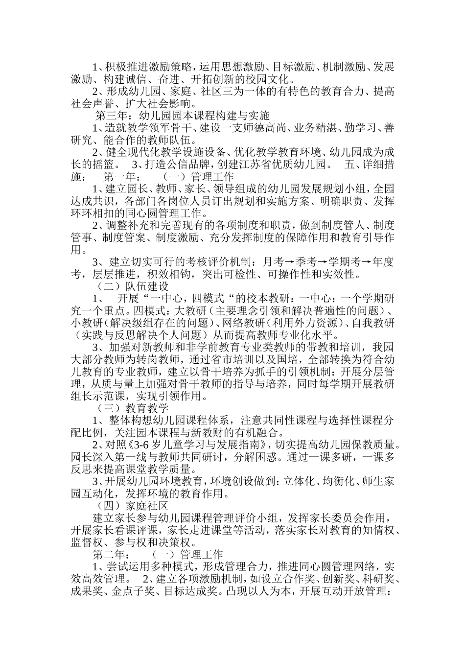 幼儿园三年发展规划(新)_第2页