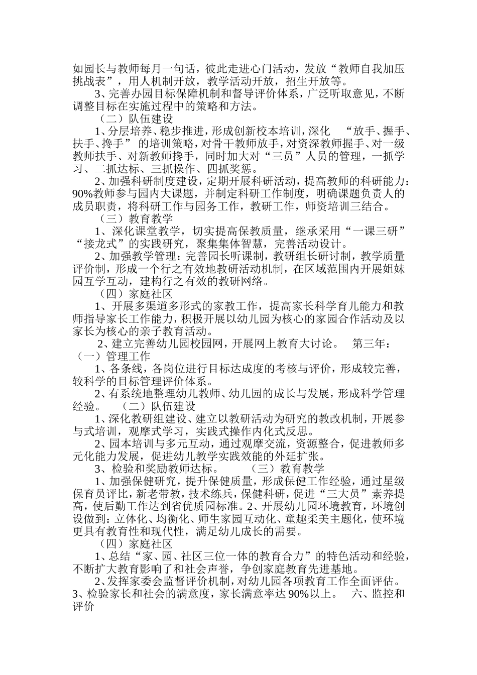 幼儿园三年发展规划(新)_第3页