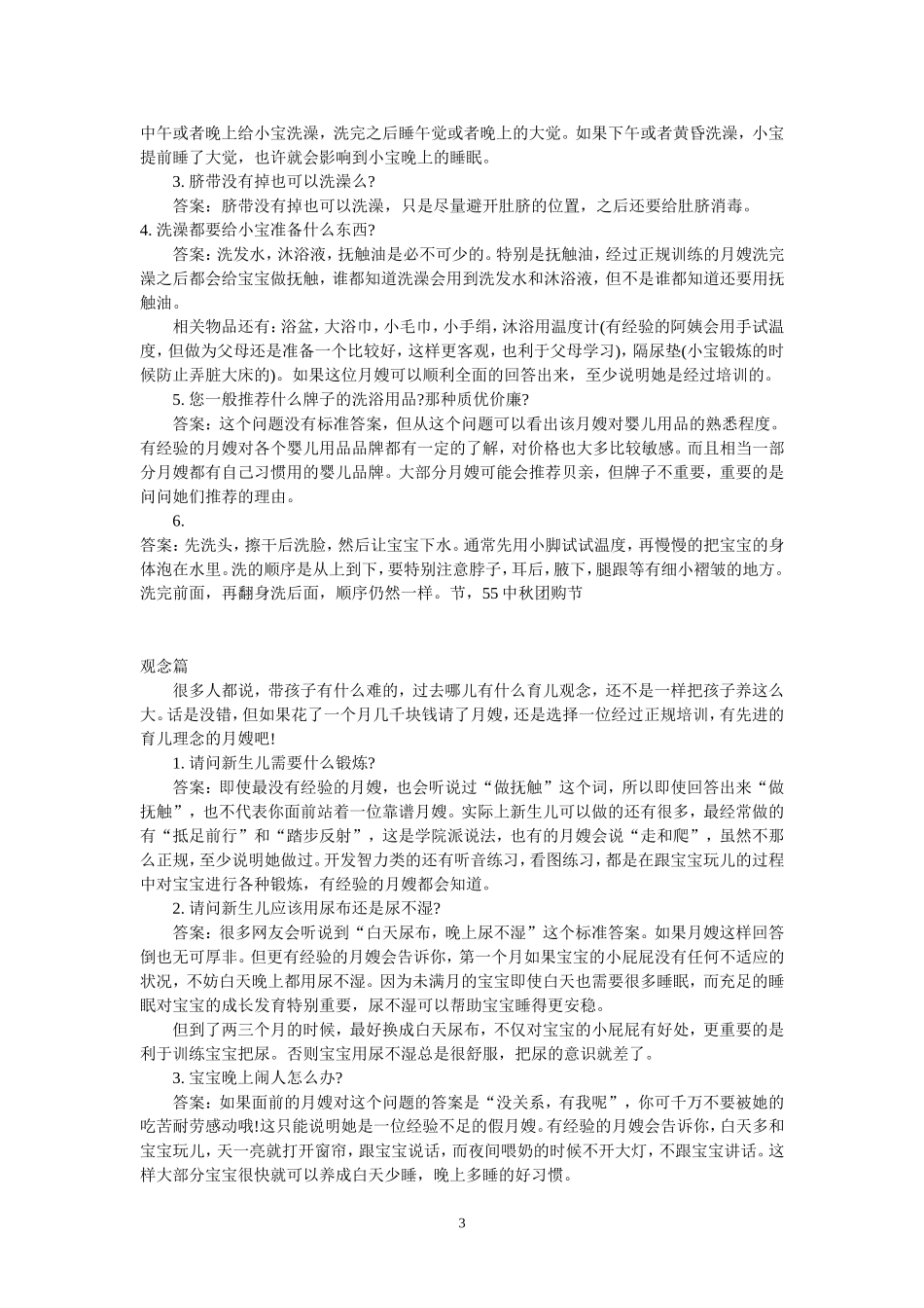 月嫂面试问题集锦_第3页