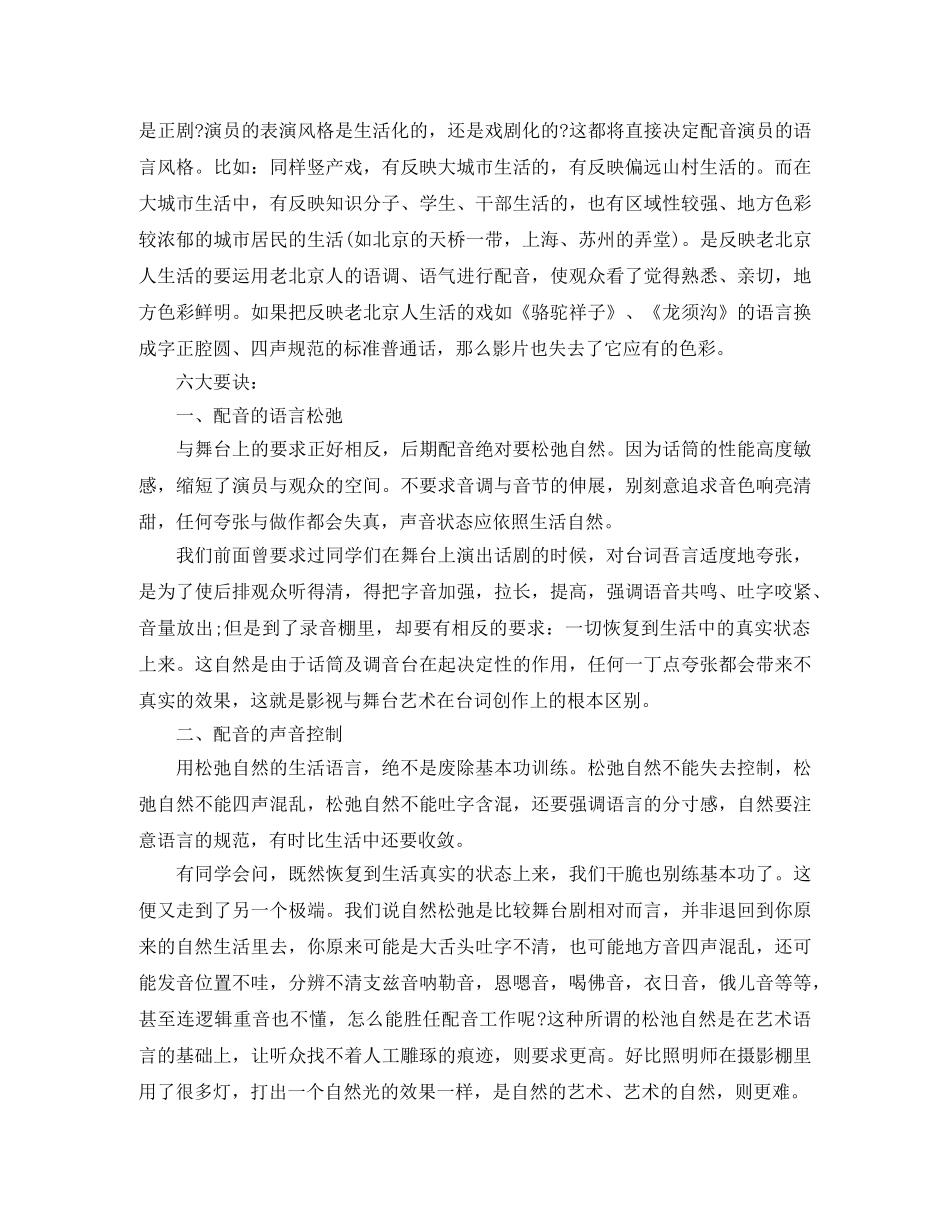 六大播音主持专业配音的语言技巧秘诀！ _第2页