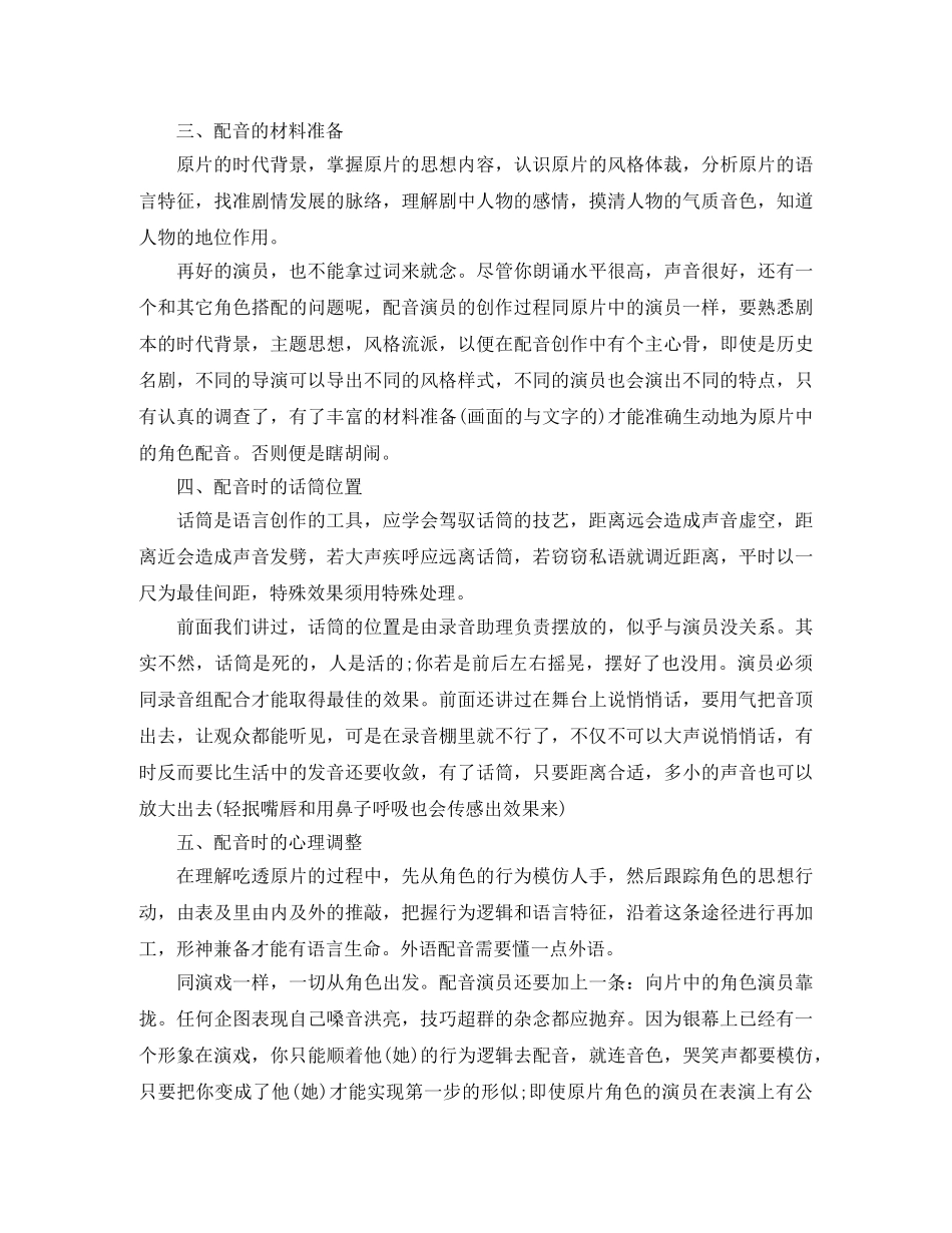 六大播音主持专业配音的语言技巧秘诀！ _第3页