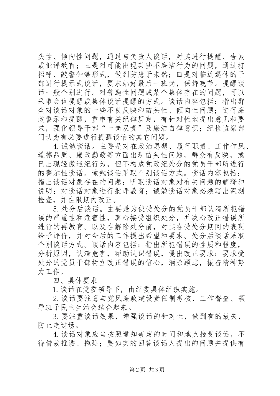 党风廉政建设定期谈话制度_第2页