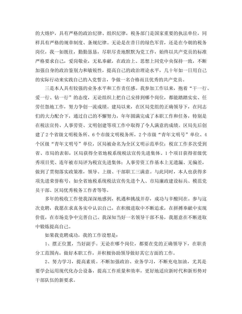 税务系统竞聘演讲稿范文 _第2页