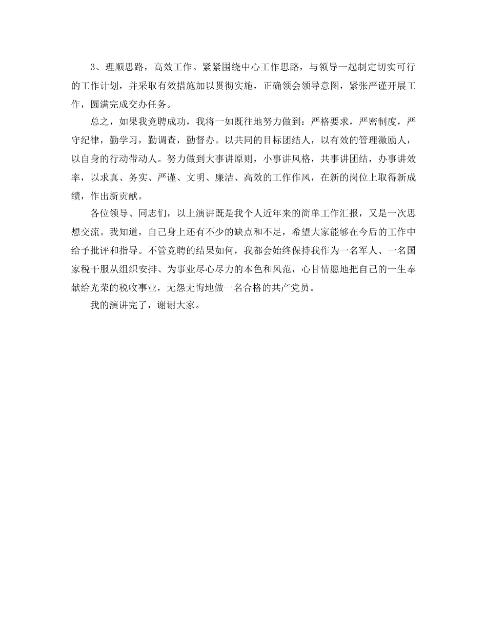 税务系统竞聘演讲稿范文 _第3页