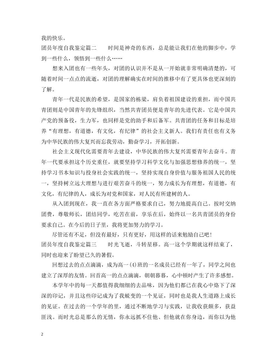 团员年度自我鉴定20XX年 _第2页
