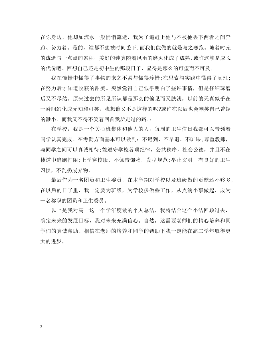 团员年度自我鉴定20XX年 _第3页