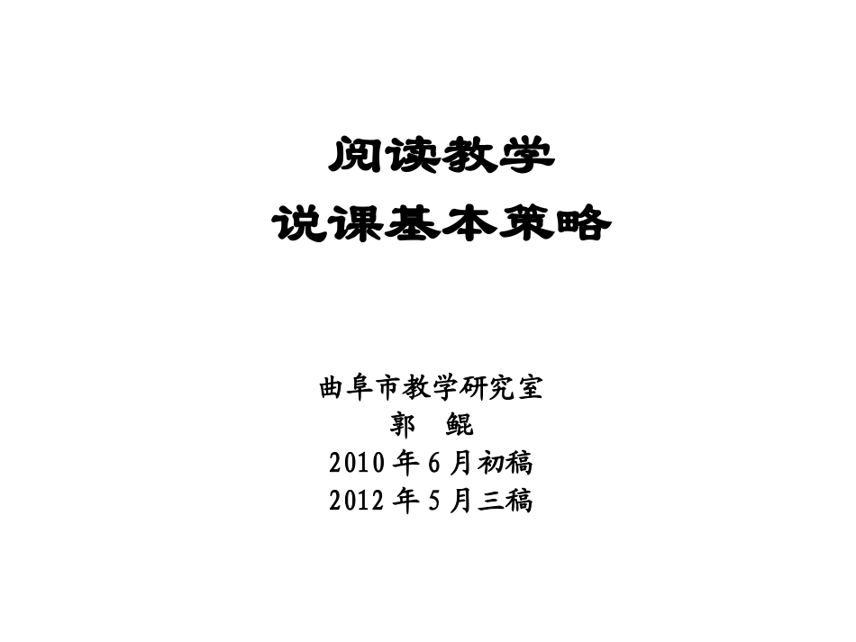 阅读教学说课_第1页