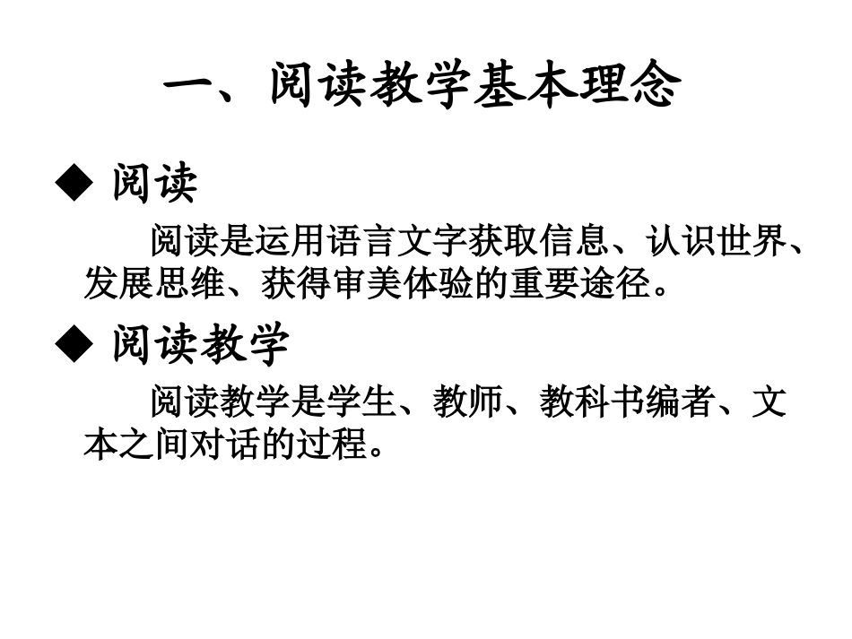 阅读教学说课_第2页