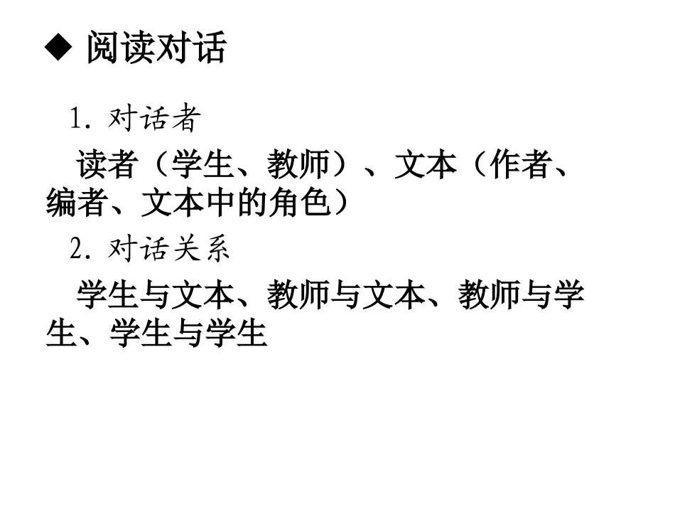 阅读教学说课_第3页