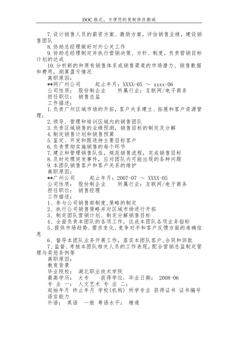 总监简历范文_第2页