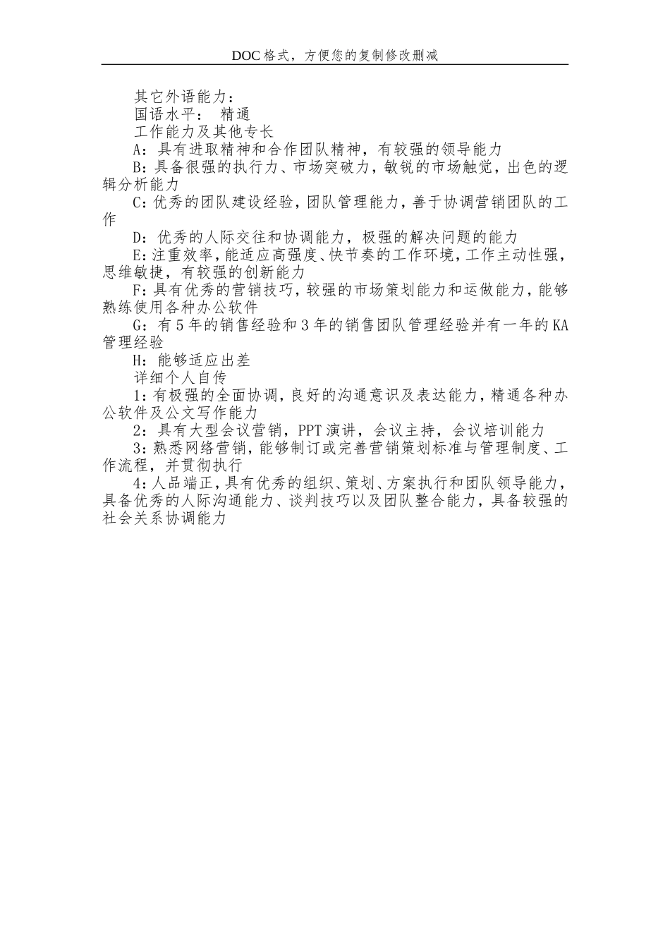 总监简历范文_第3页