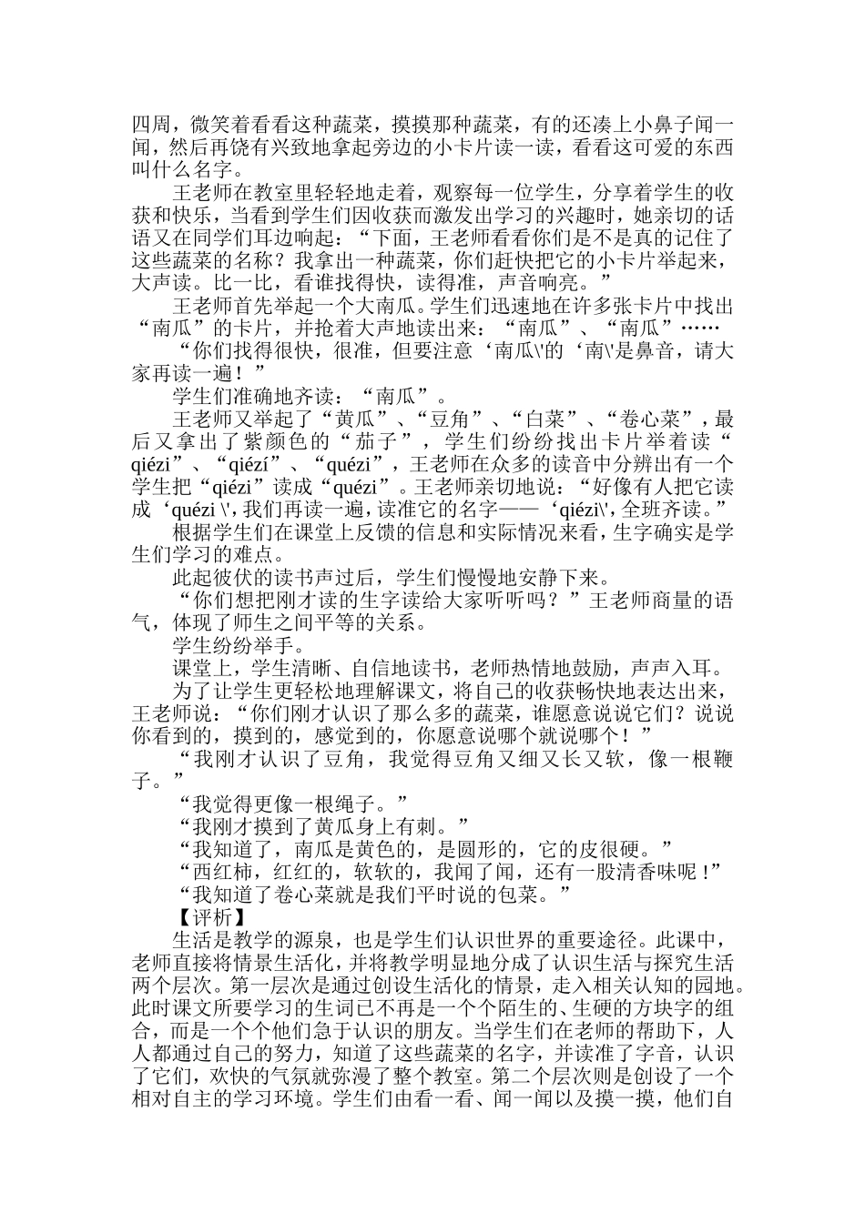 小学语文教学案例(人教版)(3)_第2页