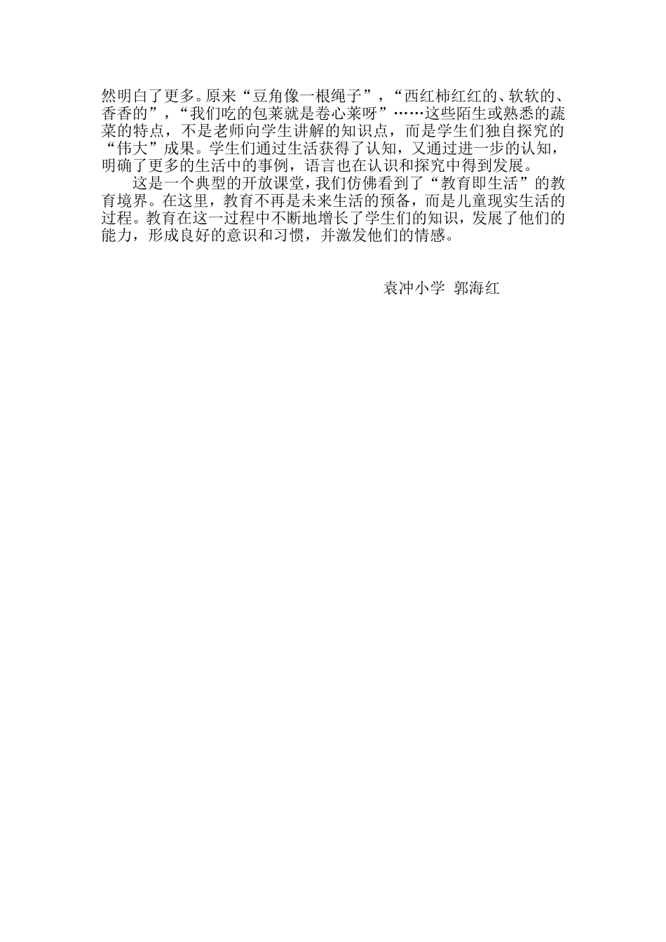 小学语文教学案例(人教版)(3)_第3页