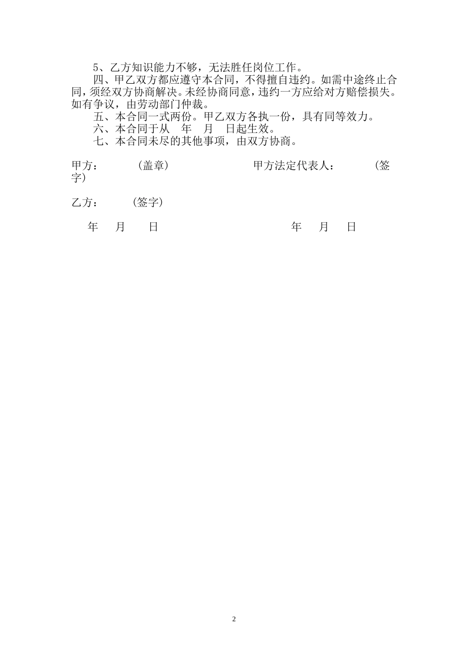 幼儿园教师聘用劳动合同范本_第2页