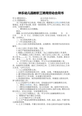 幼儿园教师聘用劳动合同范本
