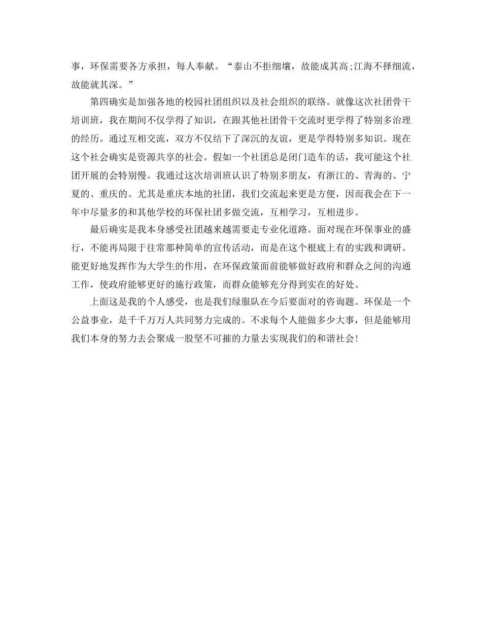 生态环保培训自我参考总结（通用） _第2页