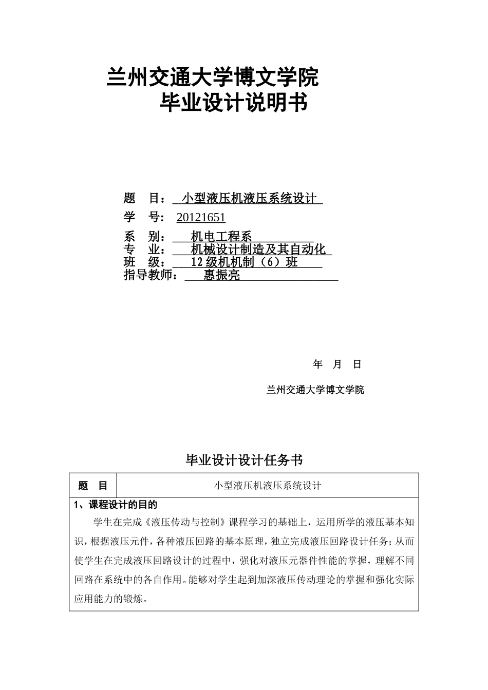 小型液压机液压系统设计3_第1页