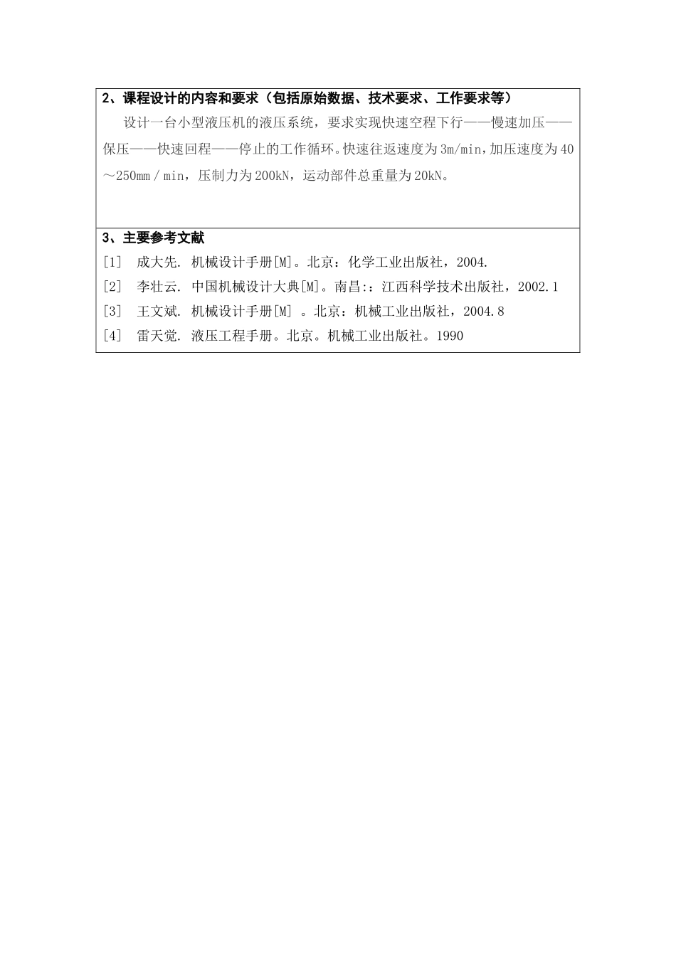 小型液压机液压系统设计3_第2页