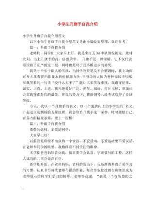 小学生升旗手自我介绍2 