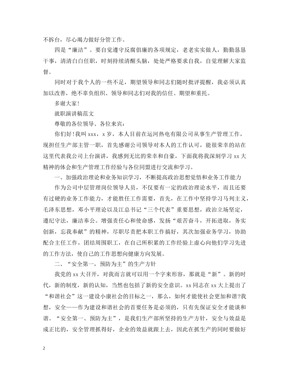 关于精彩的就职演讲稿 _第2页