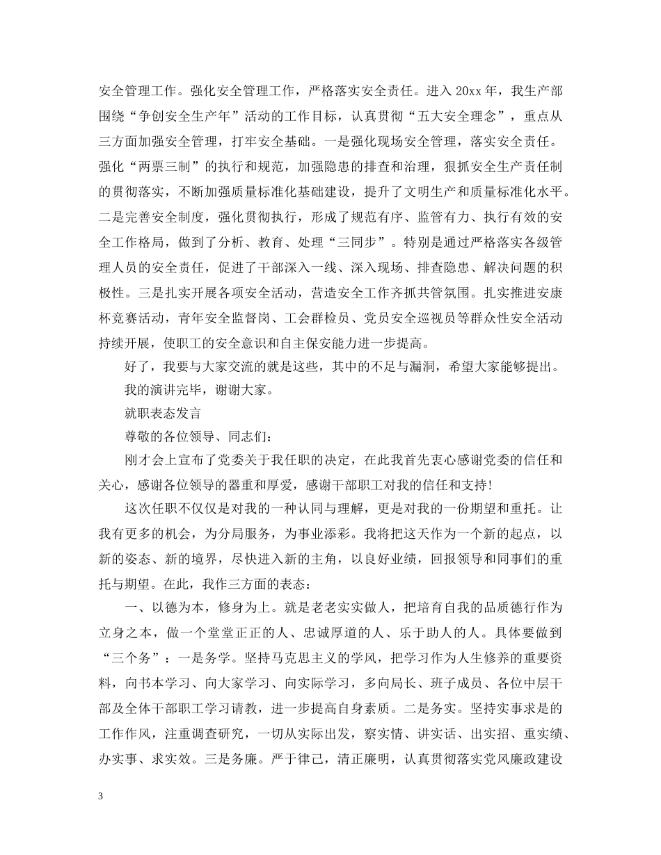 关于精彩的就职演讲稿 _第3页