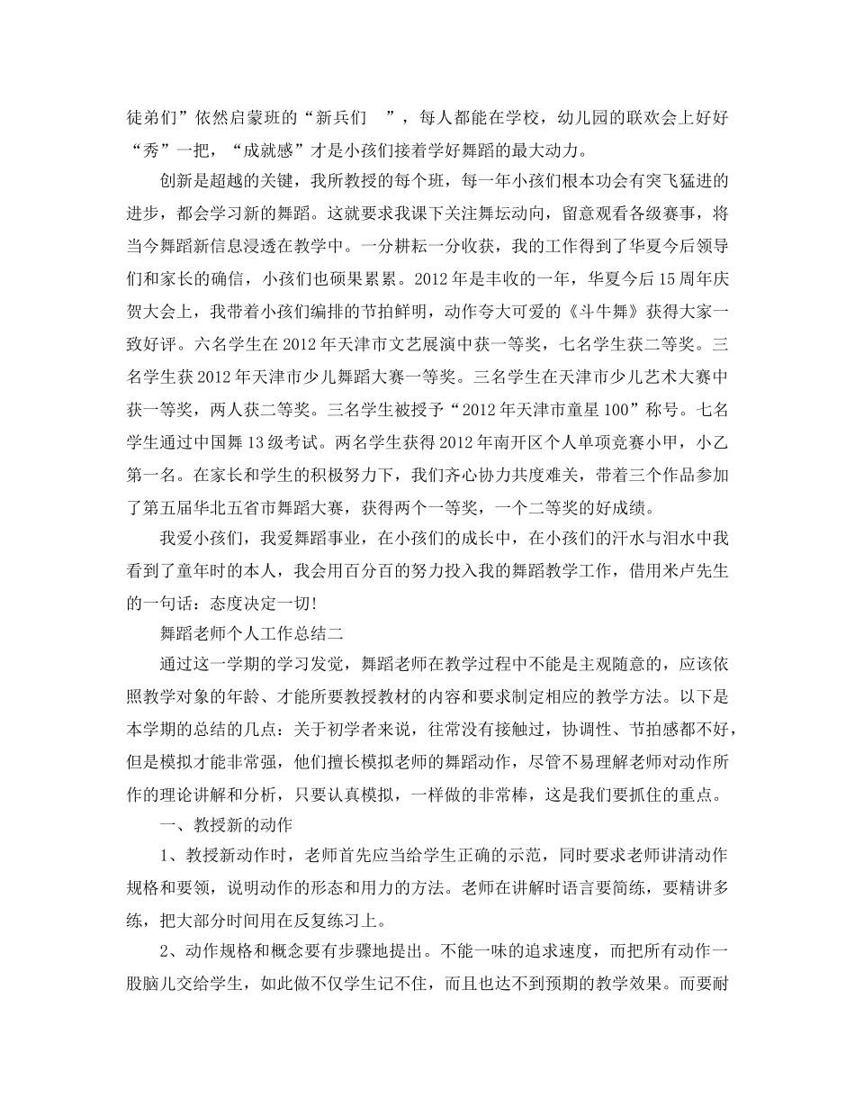 舞蹈教师个人工作参考总结（通用） _第2页