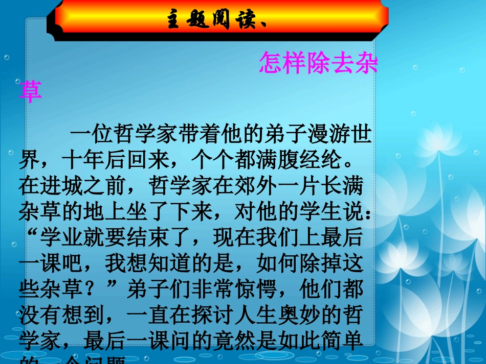 培养良好的习惯_第3页