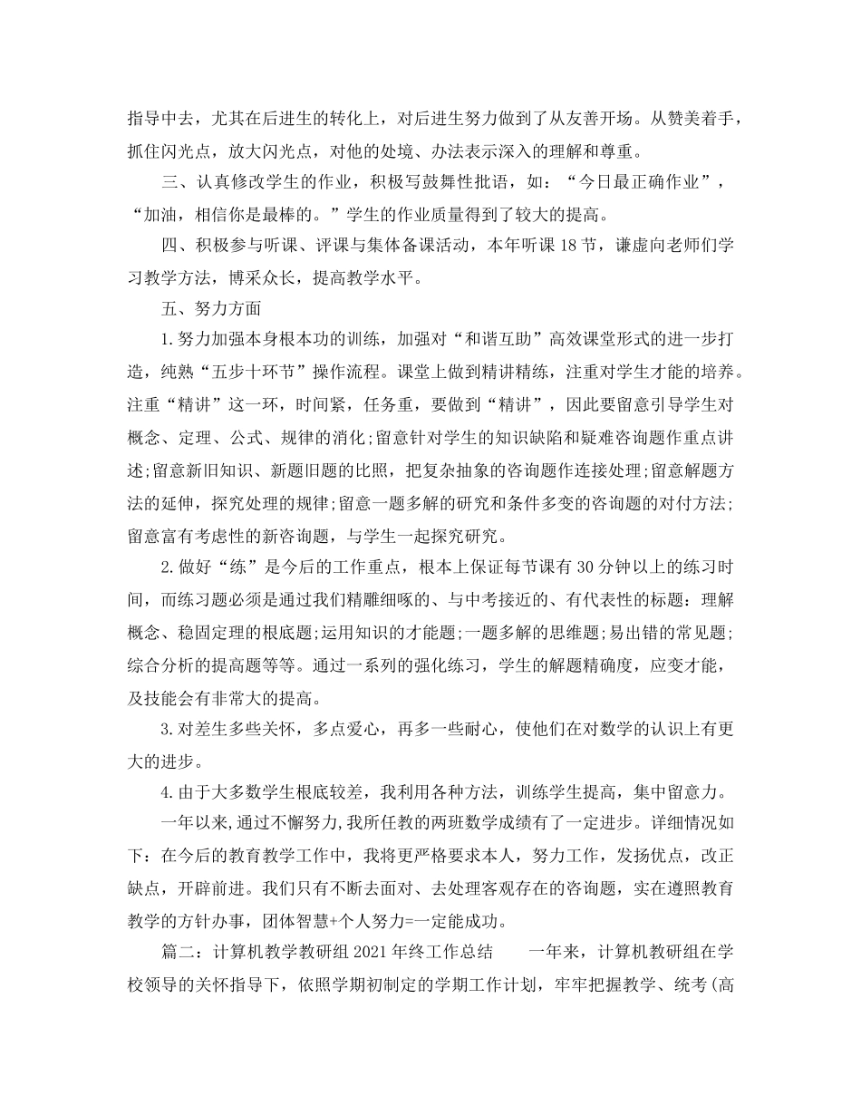 教学工作参考总结-2024初中数学教学工作参考总结 _第2页