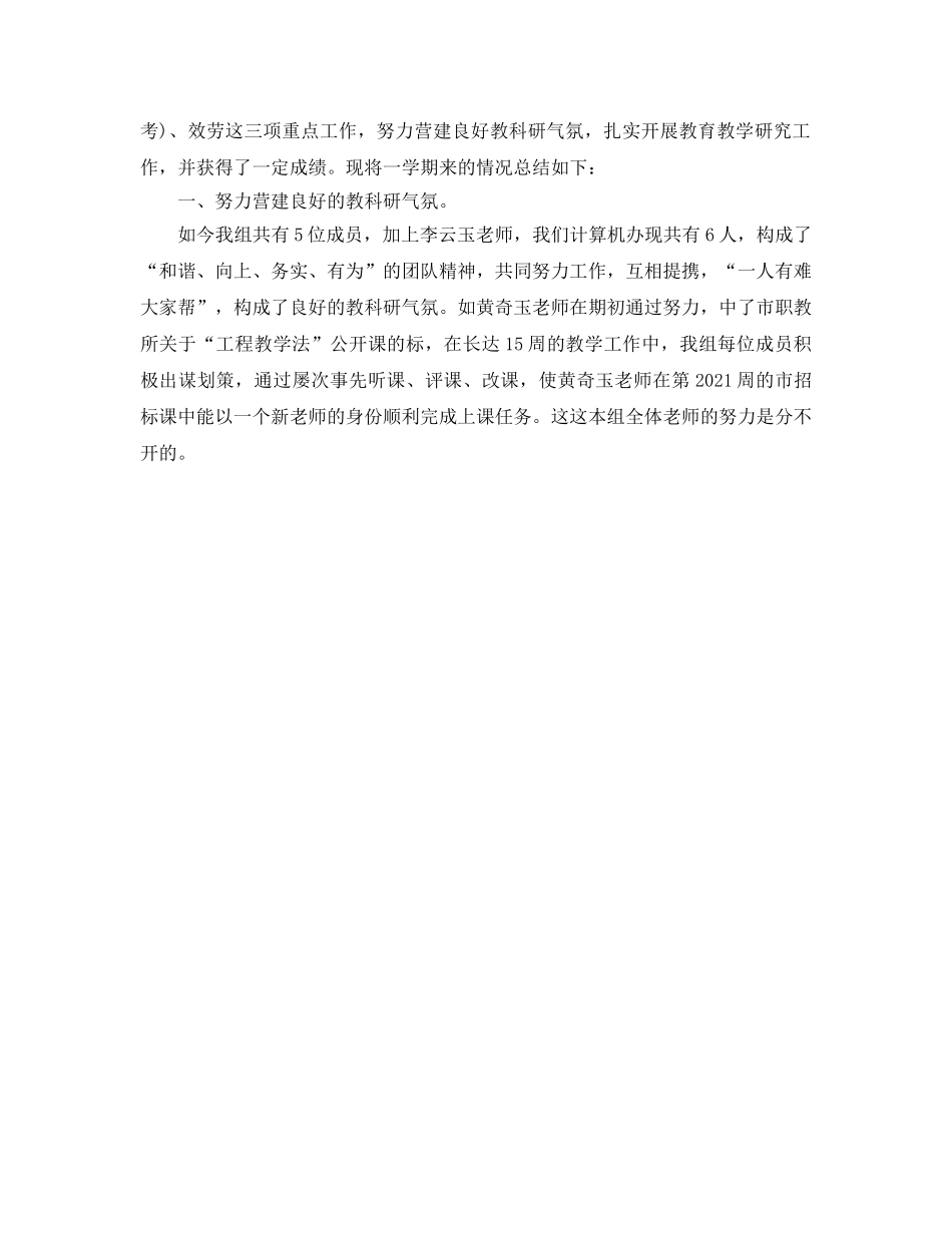 教学工作参考总结-2024初中数学教学工作参考总结 _第3页