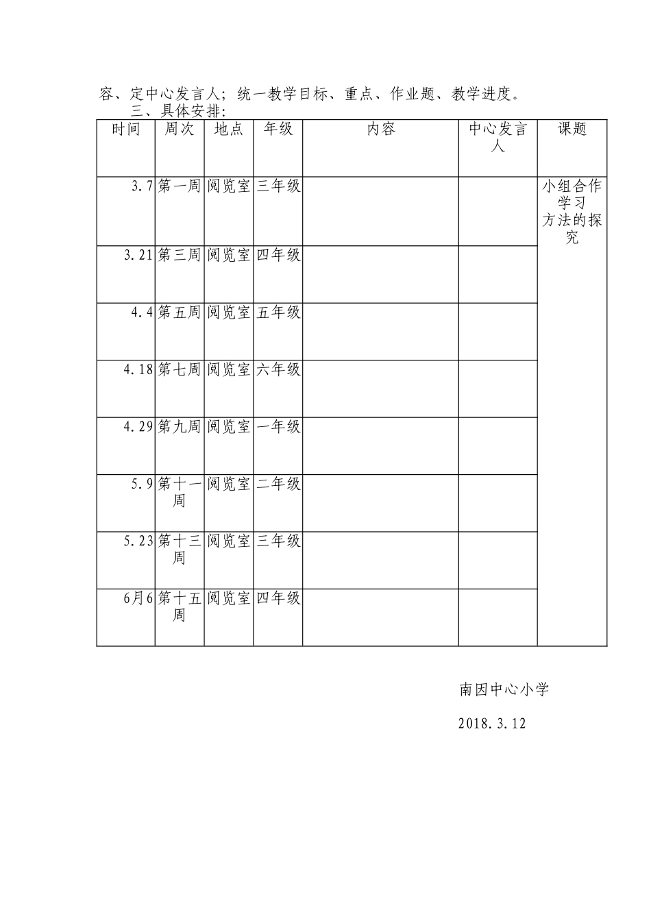 小学语文组集体备课活动计划_第2页
