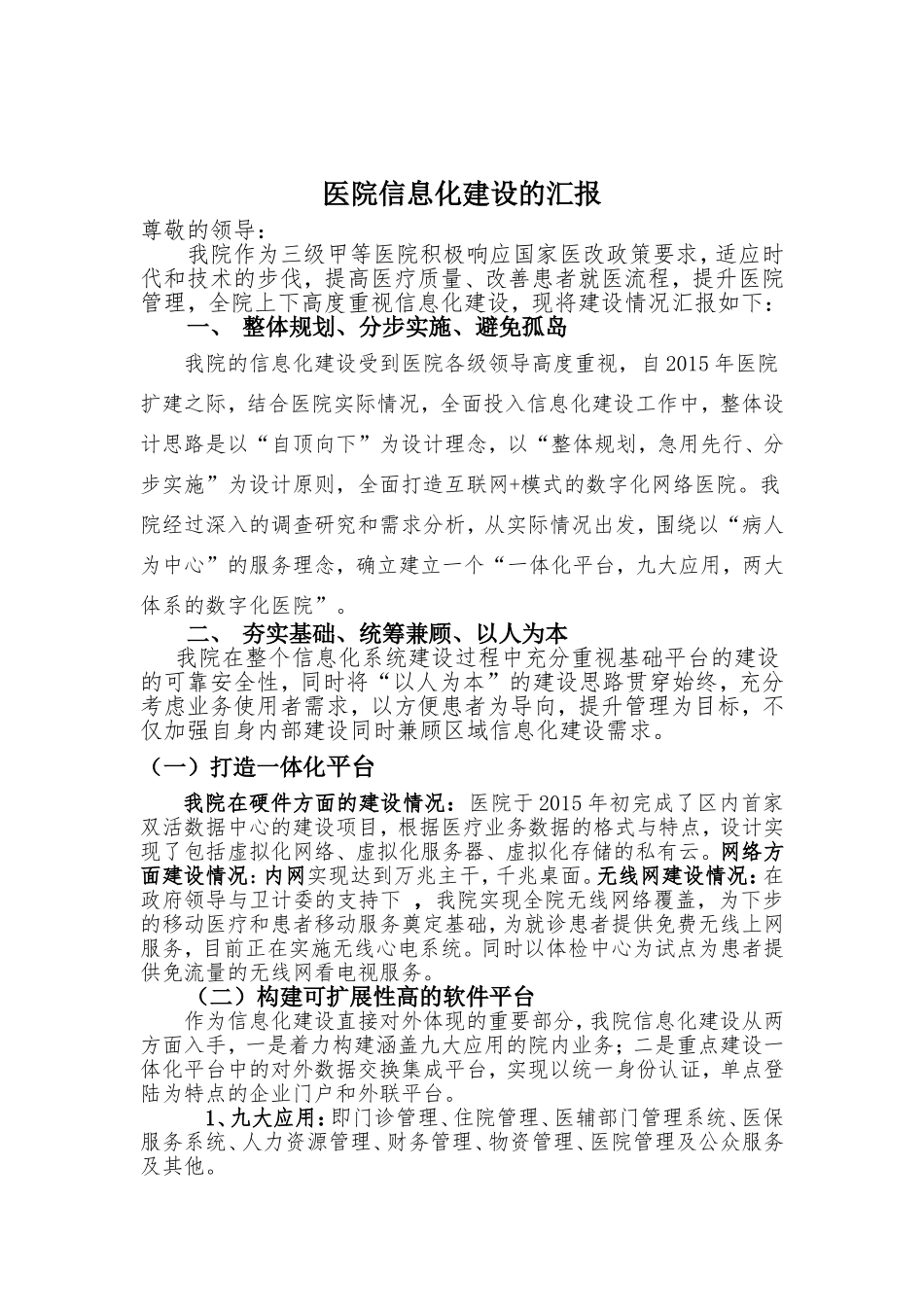 医院信息化建设汇报_第1页