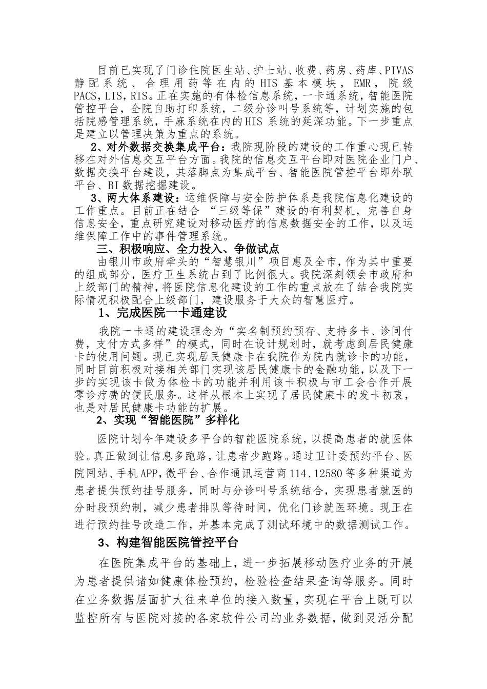 医院信息化建设汇报_第2页