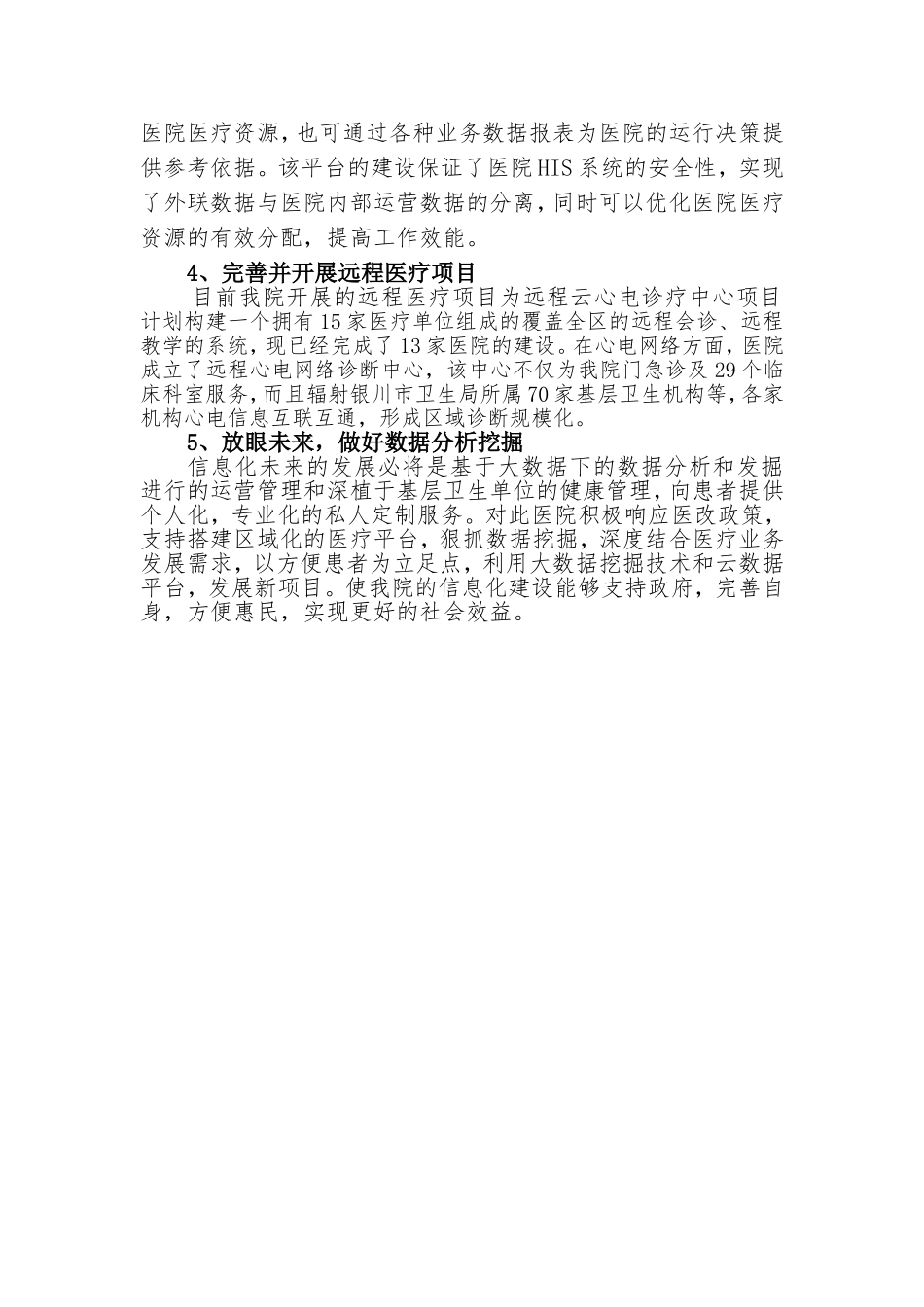 医院信息化建设汇报_第3页