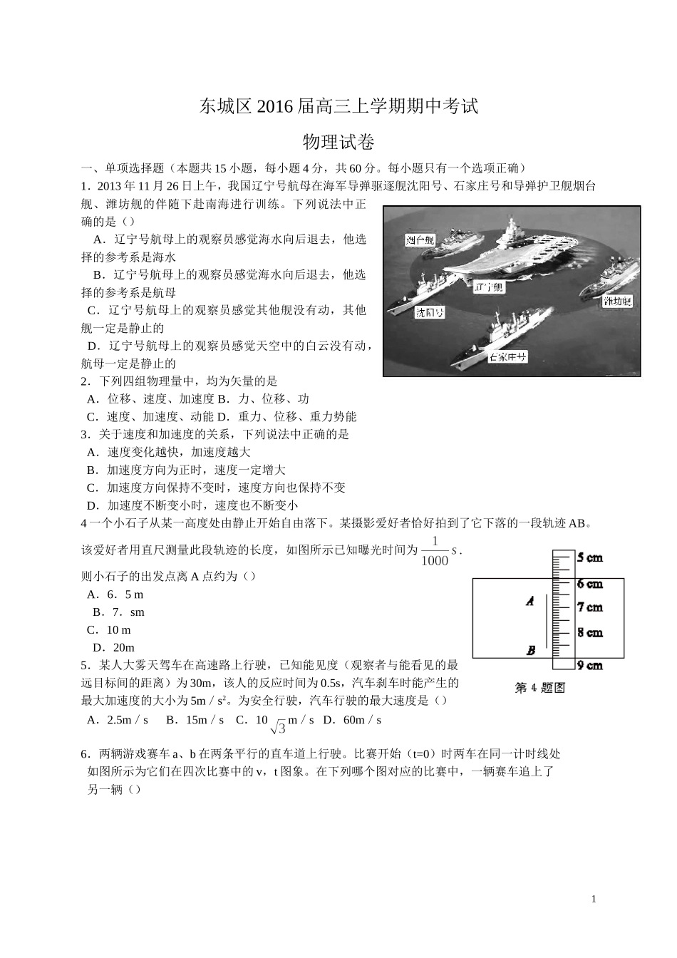 北京市东城区2016届高三上学期期中考试物理试卷(WORD版)_第1页