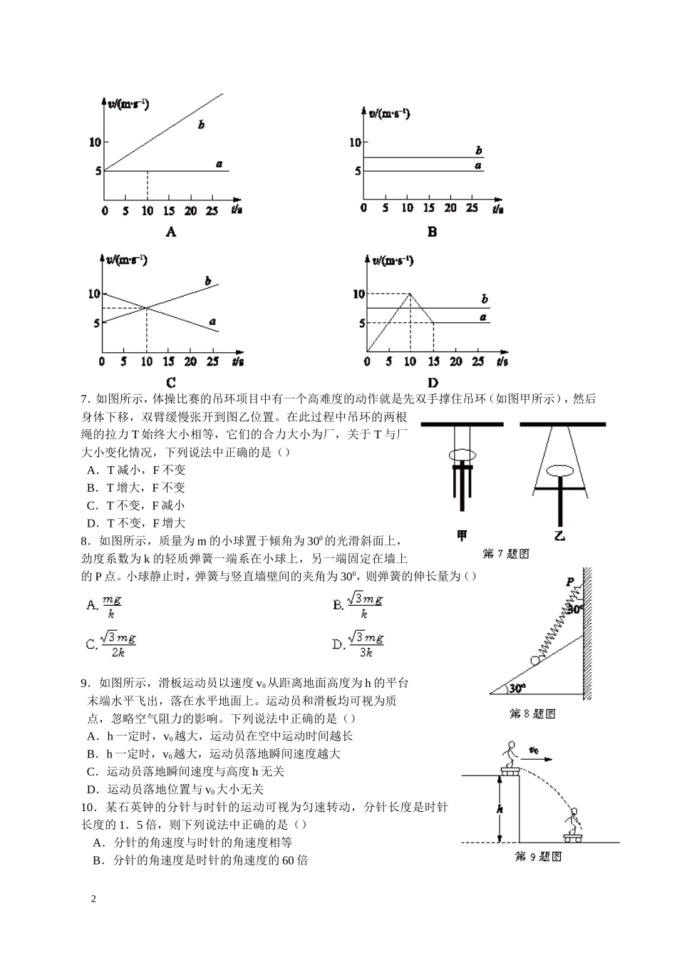 北京市东城区2016届高三上学期期中考试物理试卷(WORD版)_第2页