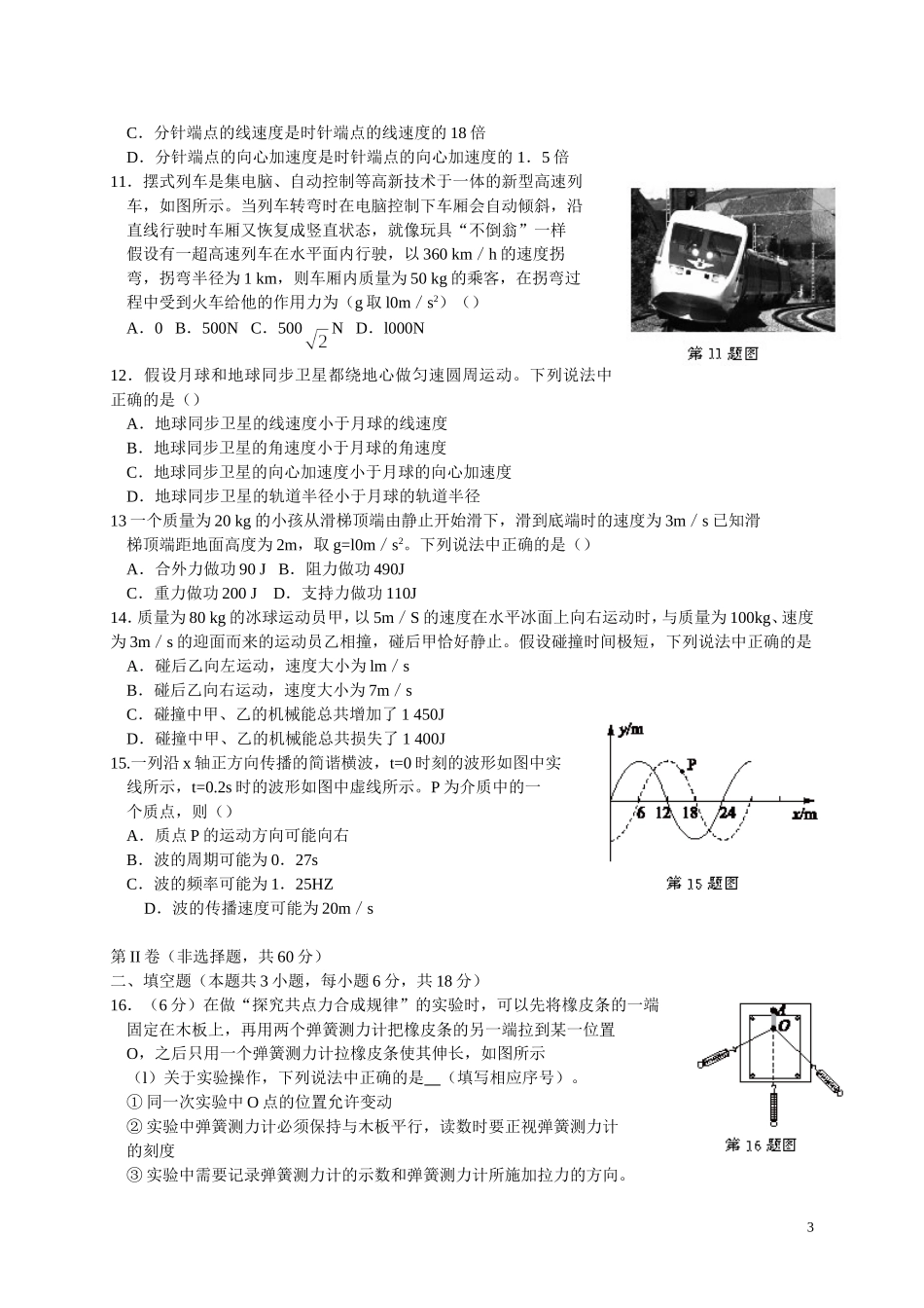 北京市东城区2016届高三上学期期中考试物理试卷(WORD版)_第3页