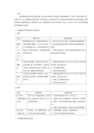 油罐防腐涂装设计