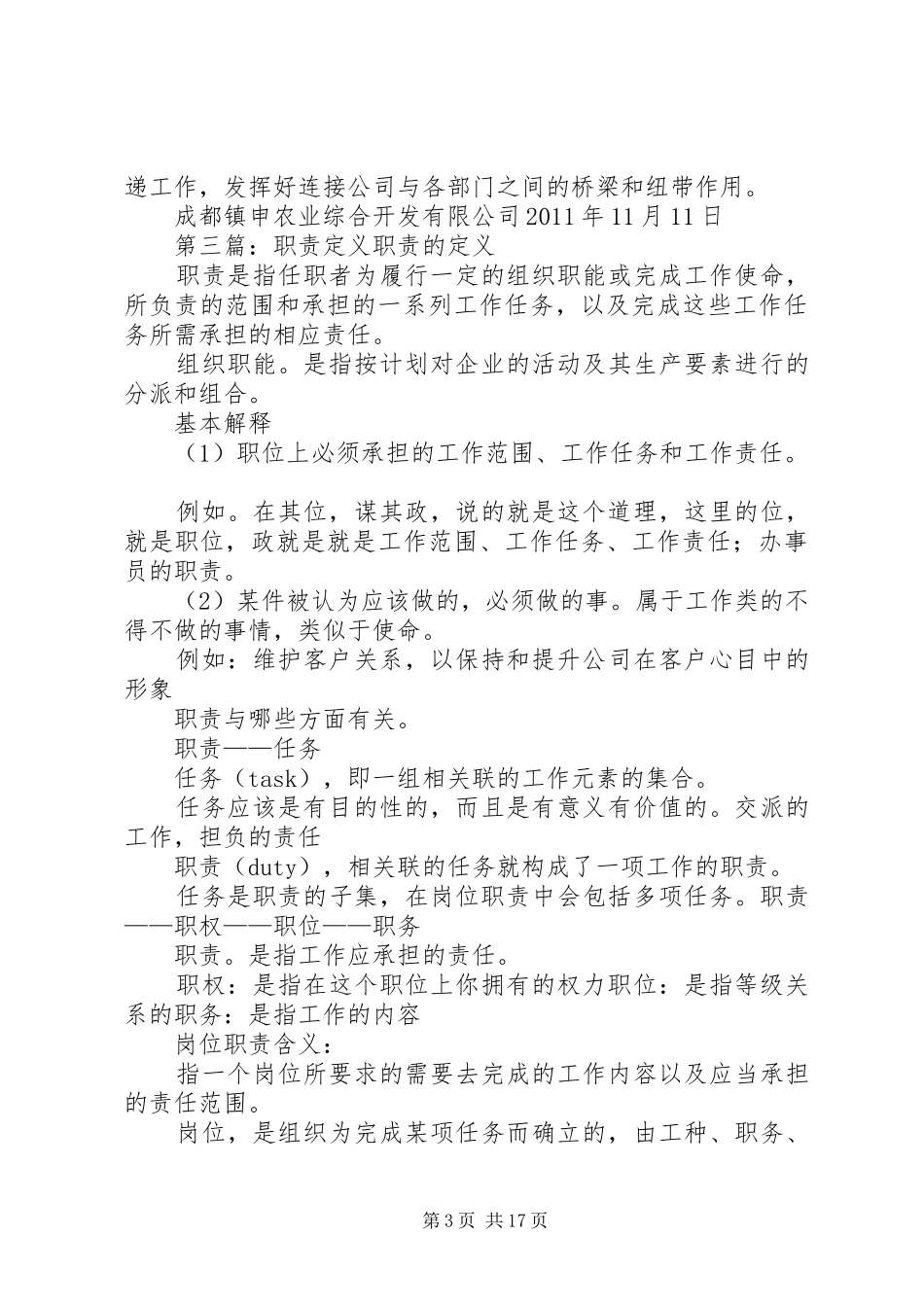 董事局定义和职责_第3页