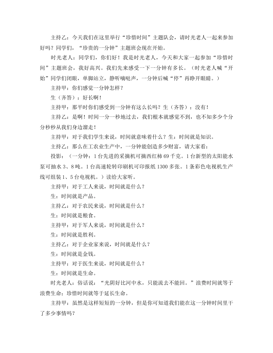 学校升旗仪式主持词范本 _第2页