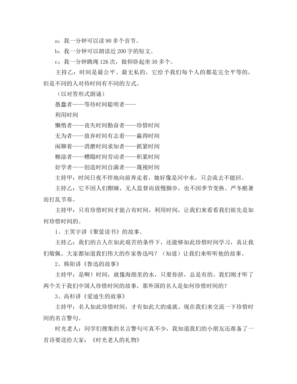 学校升旗仪式主持词范本 _第3页