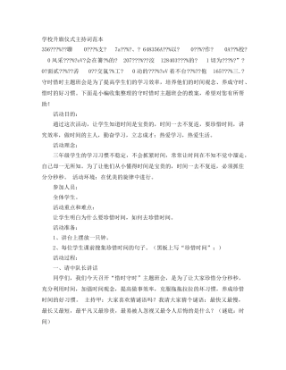 学校升旗仪式主持词范本 