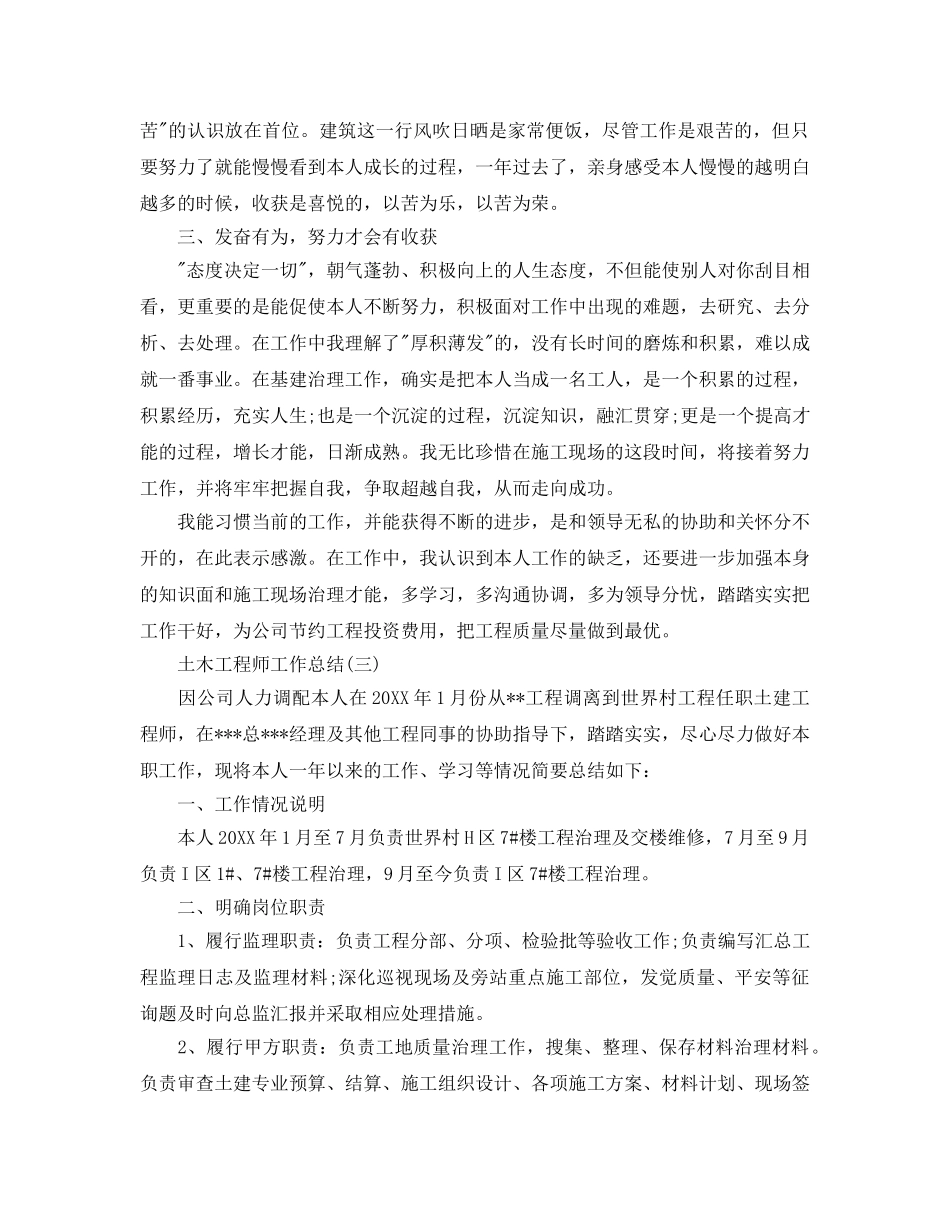 土木工程师工作参考总结范文（通用） _第3页