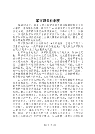 军官职业化制度