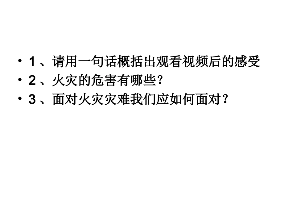 遭遇险情有对策_第2页