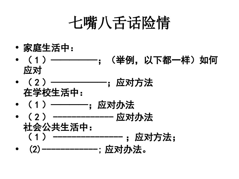 遭遇险情有对策_第3页